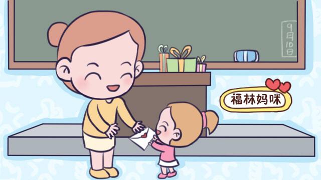教师节家长要不要给老师送礼？这样送礼，老师不尴尬，家长也开心