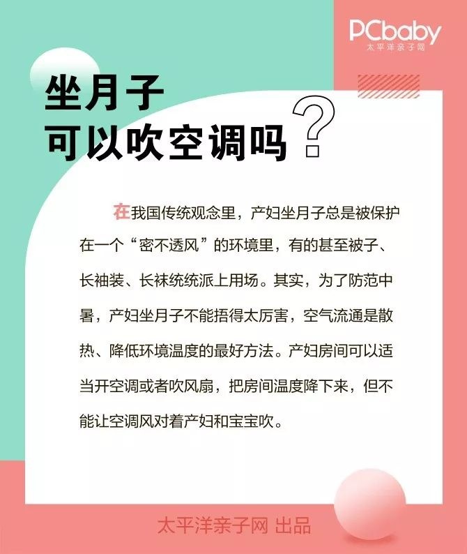 【涨知识】坐月子可以吹空调吗？