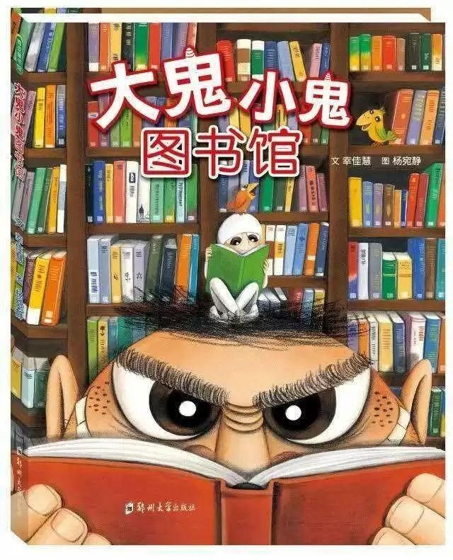 兰可琪绘本 | 培养孩子爱阅读爱分享《大鬼小鬼图书馆》