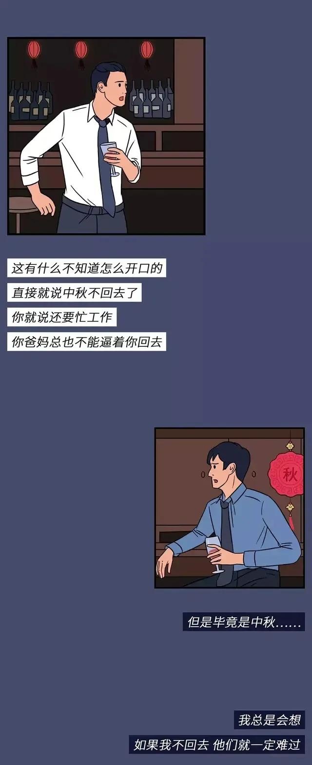 中秋节，对于你来说意味着什么（漫画）