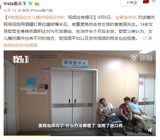 爸爸回应女儿模仿视频去世，短视频平台：稍等！网友：“说不清”