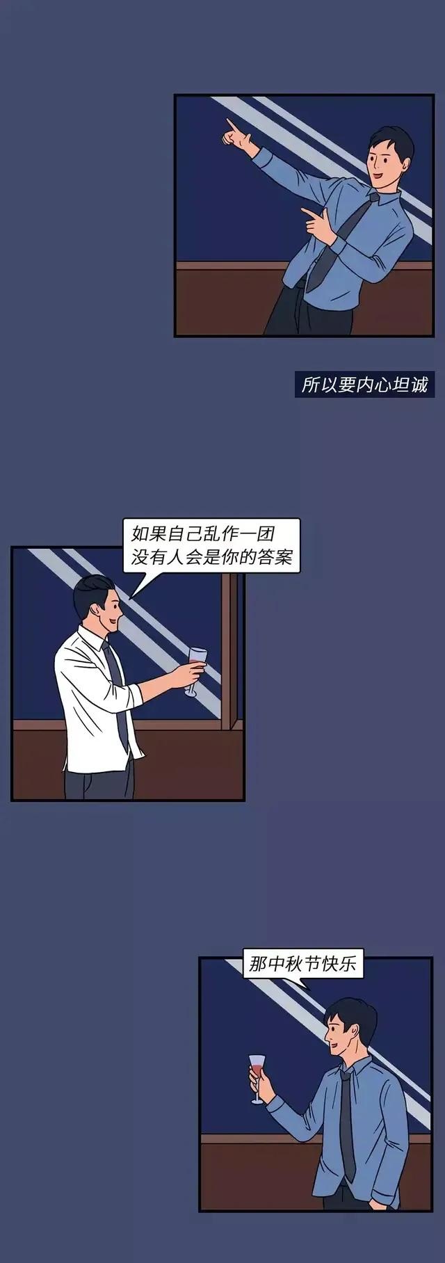 中秋节，对于你来说意味着什么（漫画）