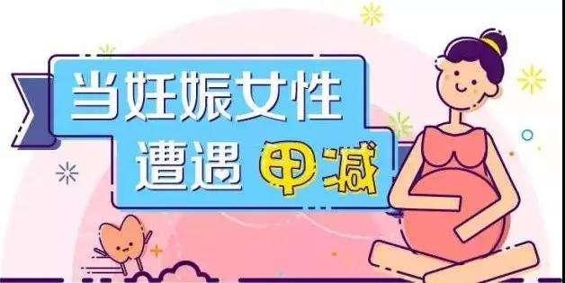 孕妇甲减生的宝宝也会甲减吗？医生：做好这2点能避免