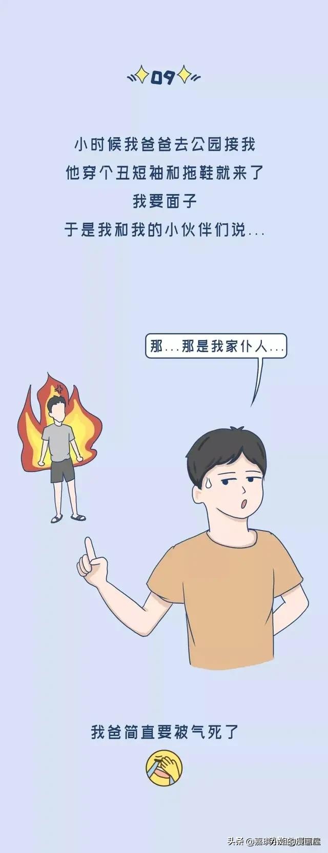 小时候做过的沙雕事，你做过几个，快来看看（漫画）