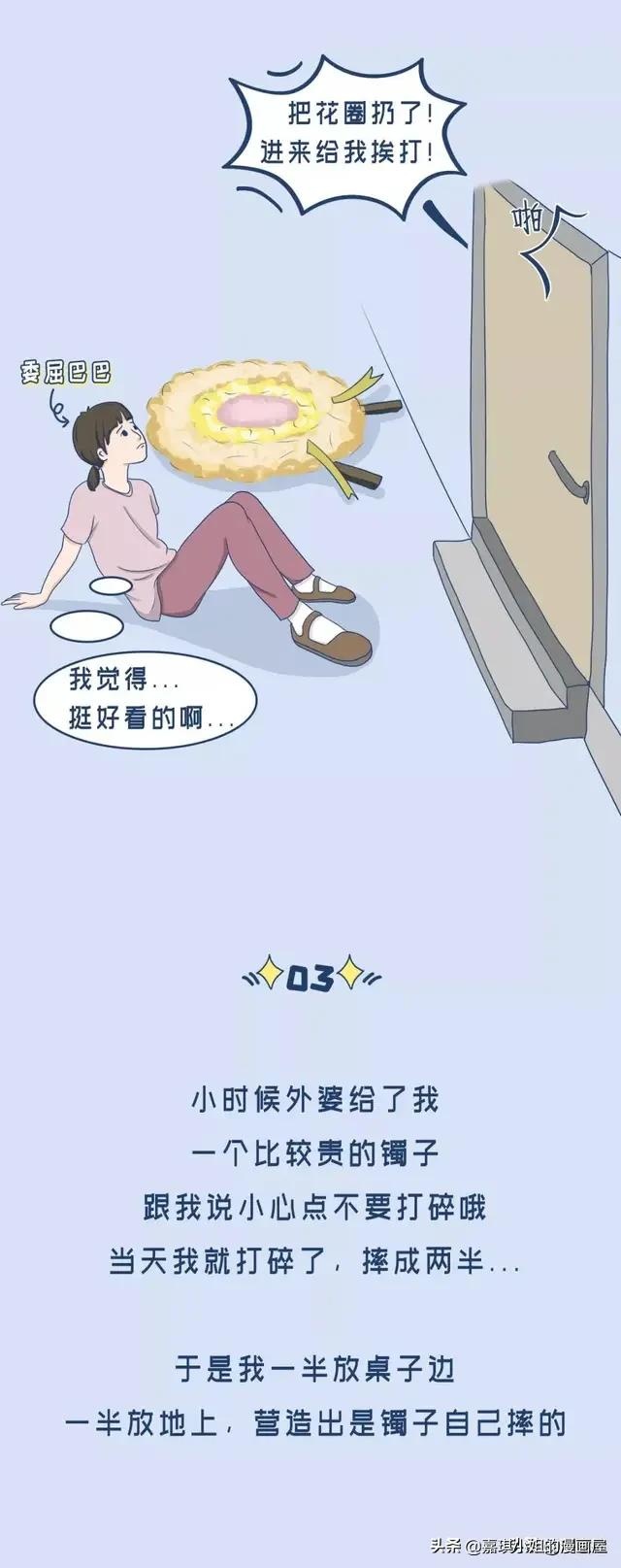 小时候做过的沙雕事，你做过几个，快来看看（漫画）