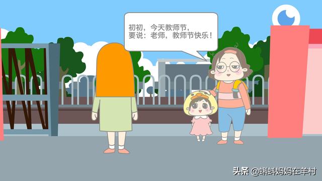 孩子刚上幼儿园，教师节该不该给老师送礼？