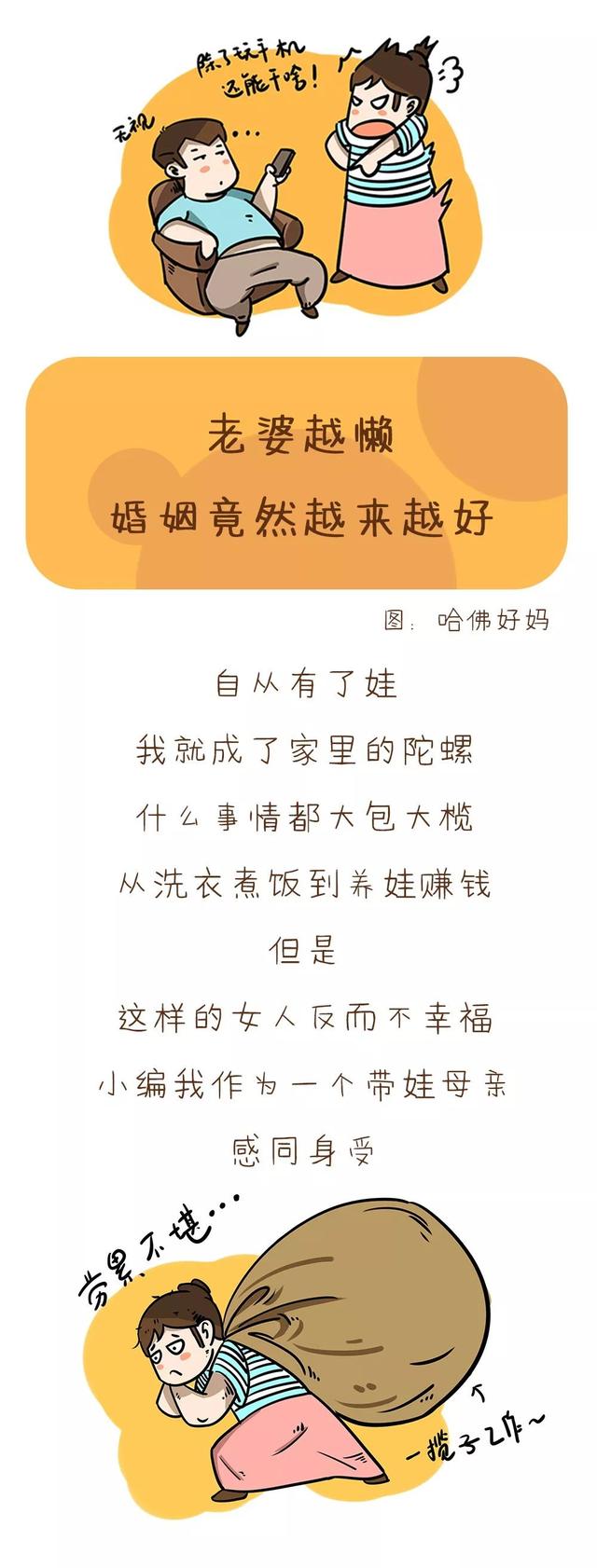 老婆越懒 婚姻竟然越来越好
