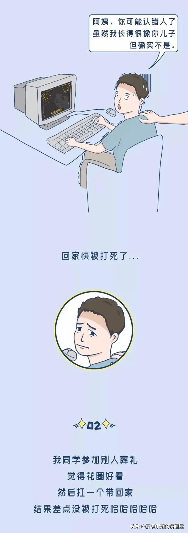 小时候做过的沙雕事，你做过几个，快来看看（漫画）