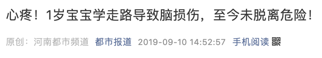 1岁娃「学走路」竟走成了脑损伤！宝宝摔倒后，这三件事千万别做错！