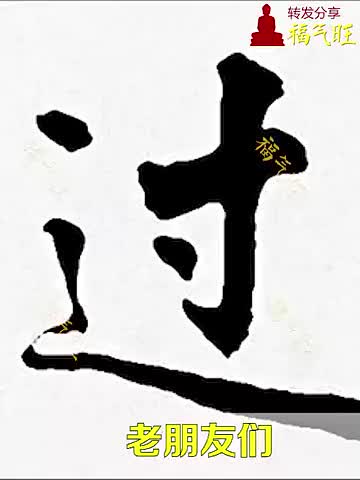 这10个过字写的精辟有品位让人看了还想看