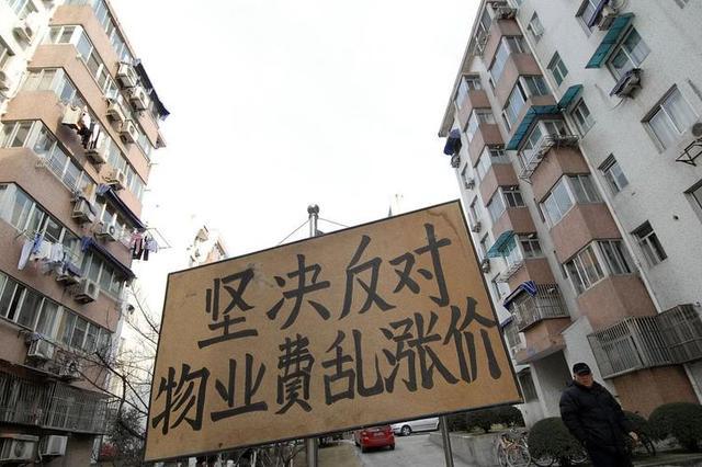 物业费将全面停收2022年新规发布后今后实行统一办理