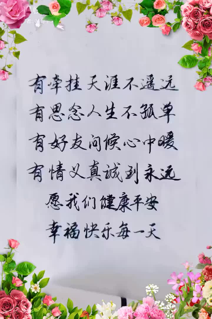 愿我们健康平安,幸福快乐每一天