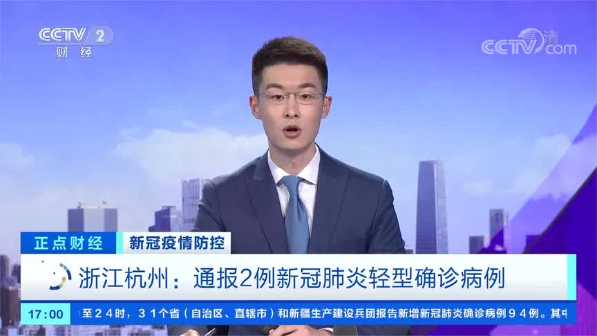 浙江杭州通报2例新冠肺炎轻型确诊病例
