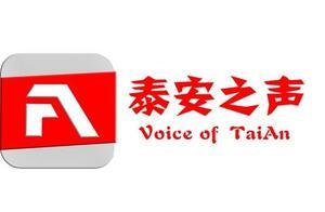 Comprehensive Broadcast of Taian: Ordinary Tourists Pay 80 Yuan/Person for Taishan Tickets