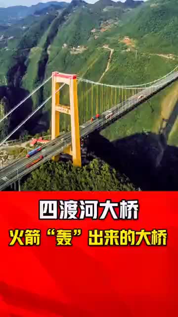 92中国基建奇迹!火箭竟用来建桥,四渡河大桥太大胆了!