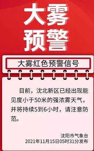 大雾红色预警!暴风雪又要来了
