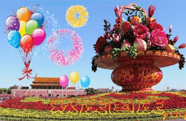 愿我的祖国永远繁荣昌盛, 永远年轻, 愿我的朋友永远快乐!