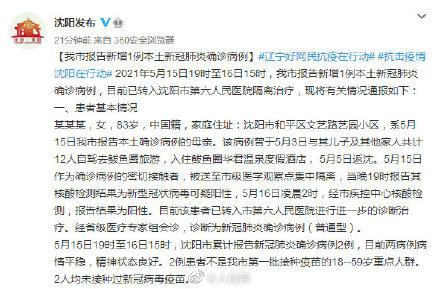 沈阳目前两例确诊病例为亲属关系,均未接种过新冠病毒疫苗