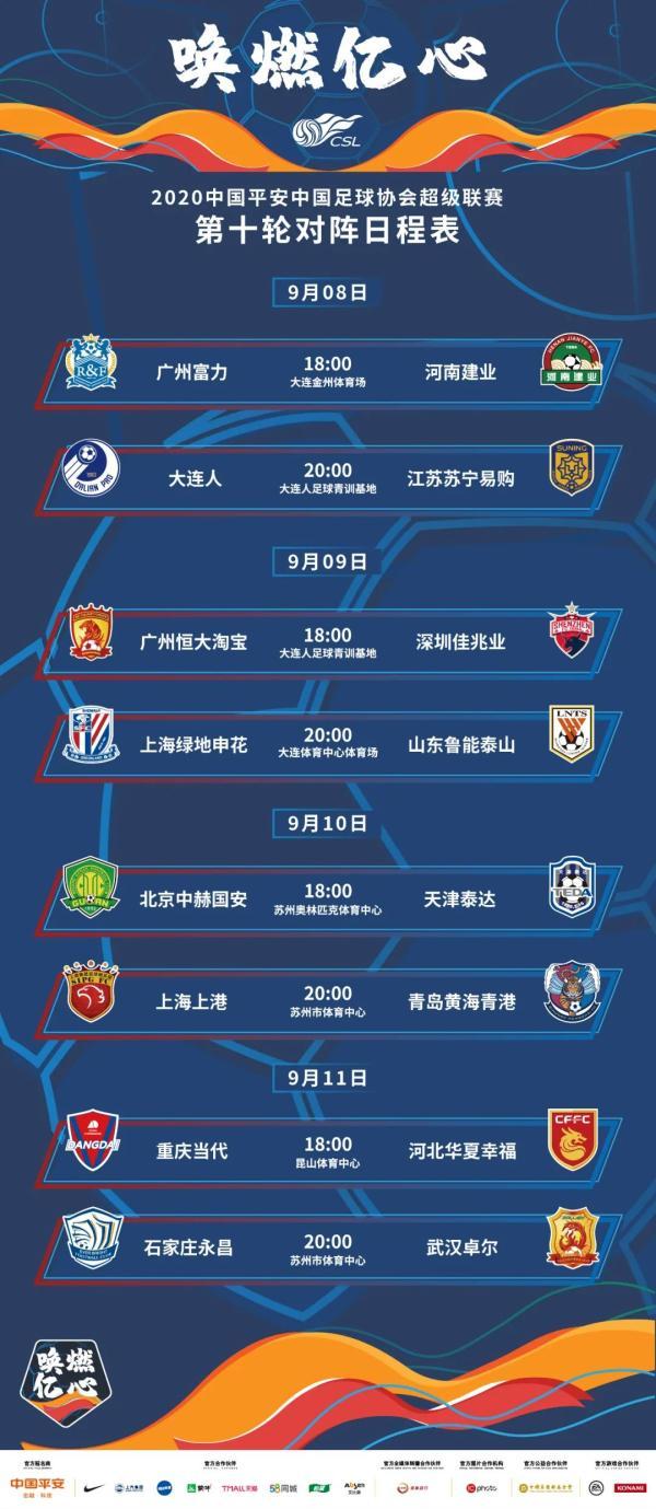 中国足球队9月赛程(中国足球队9月赛程安排表)