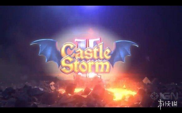 战略征服游戏《城堡风暴2》发布新预告!7月31日上线