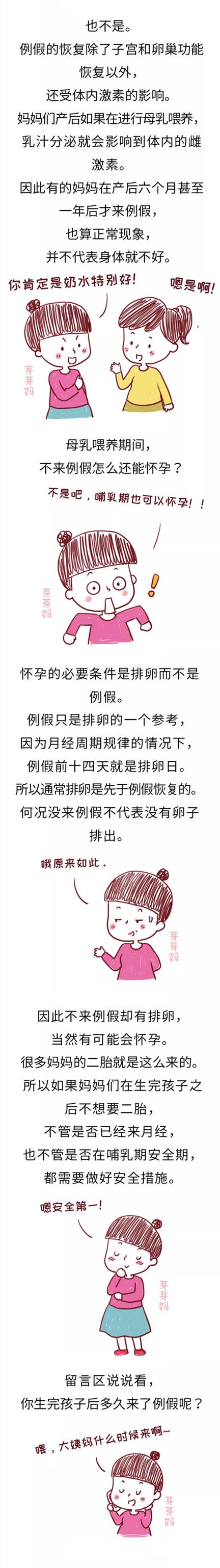 「超级宝妈」生完孩子这个时间来月经，恭喜！你可能是传说中的“易孕”体质哦