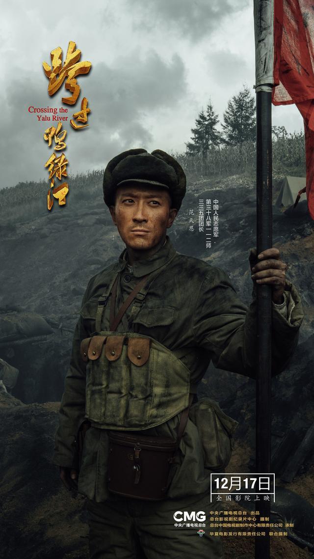央视出品首部故事片电影,《跨过鸭绿江》定档12月17日