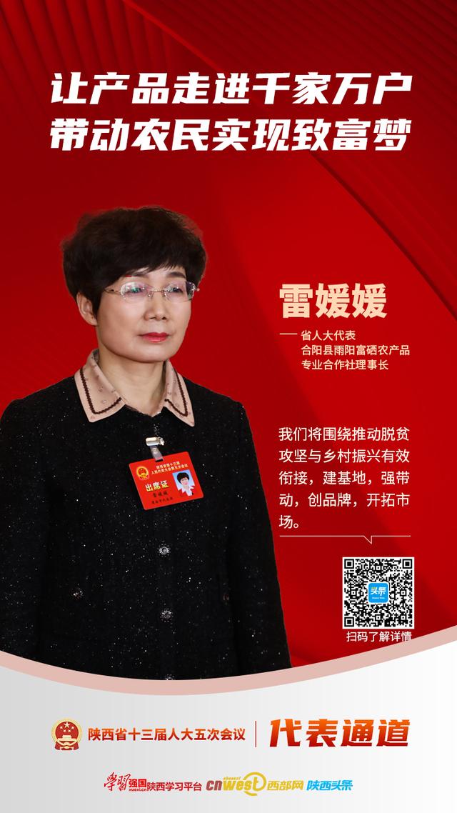 代表通道|雷媛媛:加快企业三产融合 带动农民实现致富梦