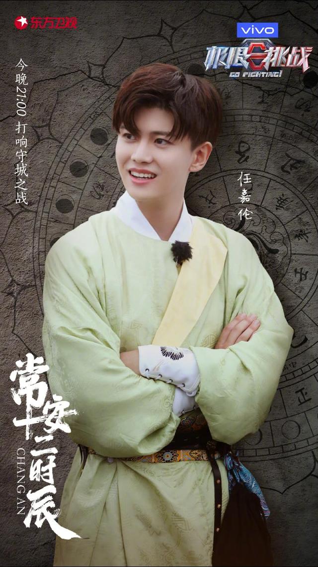 任嘉伦《极限挑战》