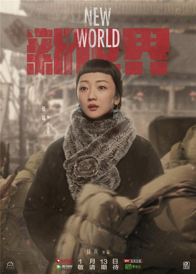 电视剧《新世界》曝女性角色海报