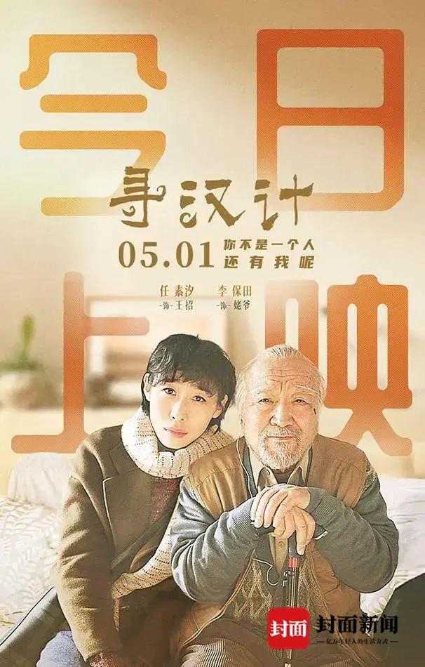 文艺评论 |《寻汉计》成五一档最惨的电影,本应是一匹黑马却遭遇排片