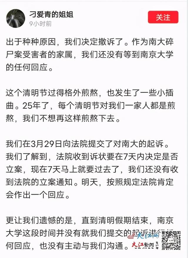 "南大碎尸案"家属决定撤诉 七日前曾起诉校方安全保障失责