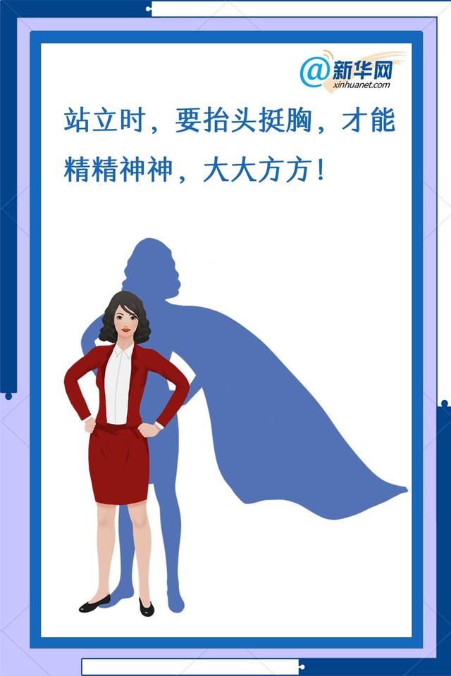 抬头挺胸,才能活得漂亮
