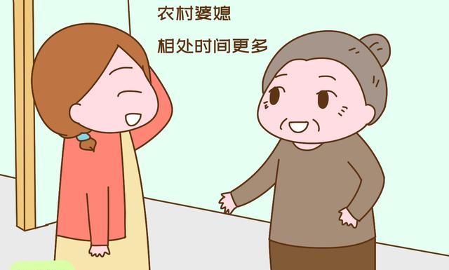 为什么农村的婆媳关系比城里的更难处?过来人告诉你答案,扎心