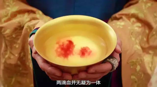 惊心动魄的"滴血认亲"戏,相信很多人都印象深刻: 一碗清水里滴两滴血