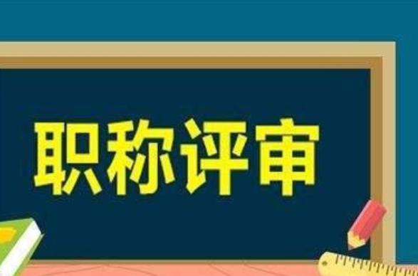 教師職稱改革或已實行這一類老師好日子要到頭了家長拍手叫好