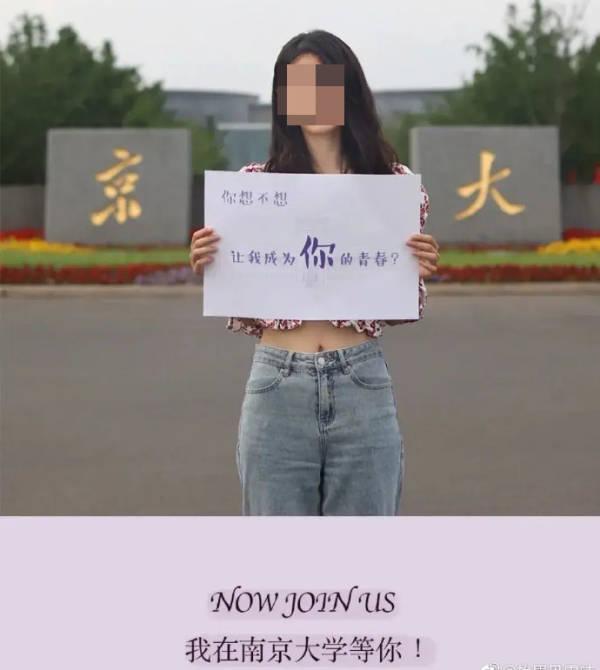 "想不想和我从早到晚泡在图书馆?"南京大学招生宣传引争议