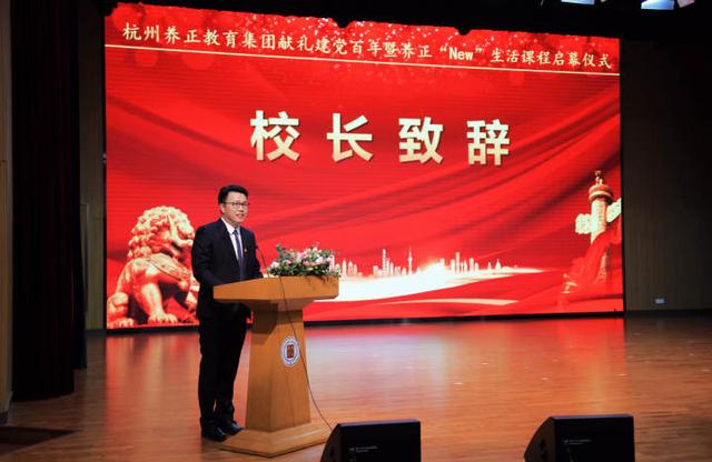 养正教育集团总校长潘辉以《生逢盛世,重责在肩》为题致欢迎辞.