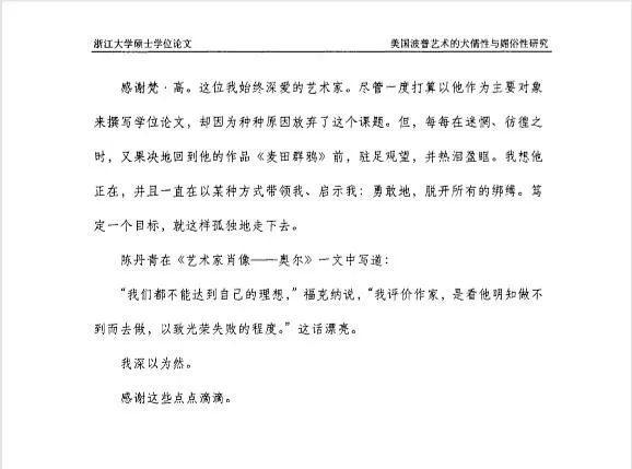 ——某網友的畢業論文致謝詞她就是我的滄海和巫山雲,我不吝以