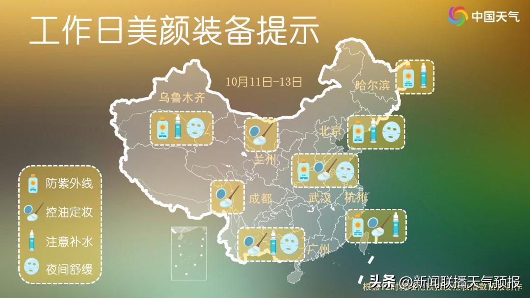 11更多天气信息 请收看《新闻联播天气预报》今日主播:张泰源播出时间
