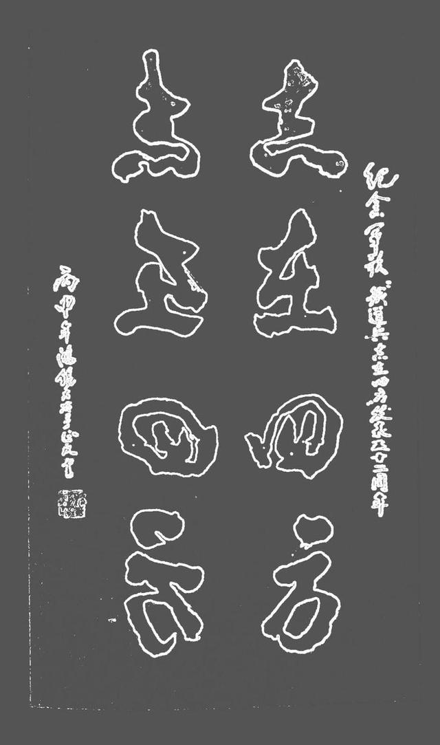 《左右开弓 独领风骚》左右手书法艺术欣赏