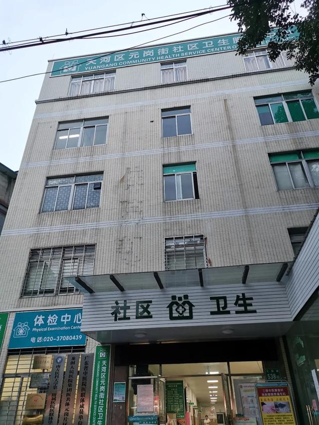 天河|惊,这个病45岁后高发!喜,元岗社区医院可免费筛查