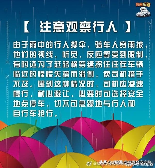 【雨天出行安全寶典】雨天出行注意啥?