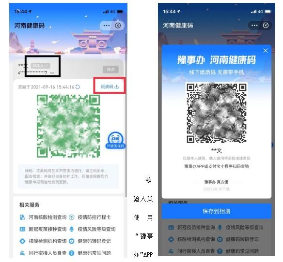 河南健康码有变化!学生,老年人可持"纸质健康码"出行