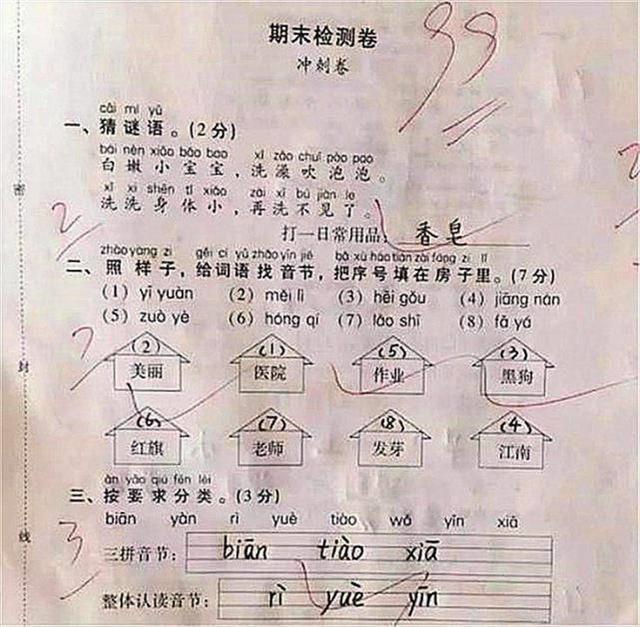 一年级99分语文试卷走红,看到被扣分的那一题,网友懵了:没错啊