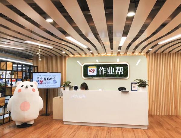 传作业帮裁撤低幼业务线:所有人员n 1补偿