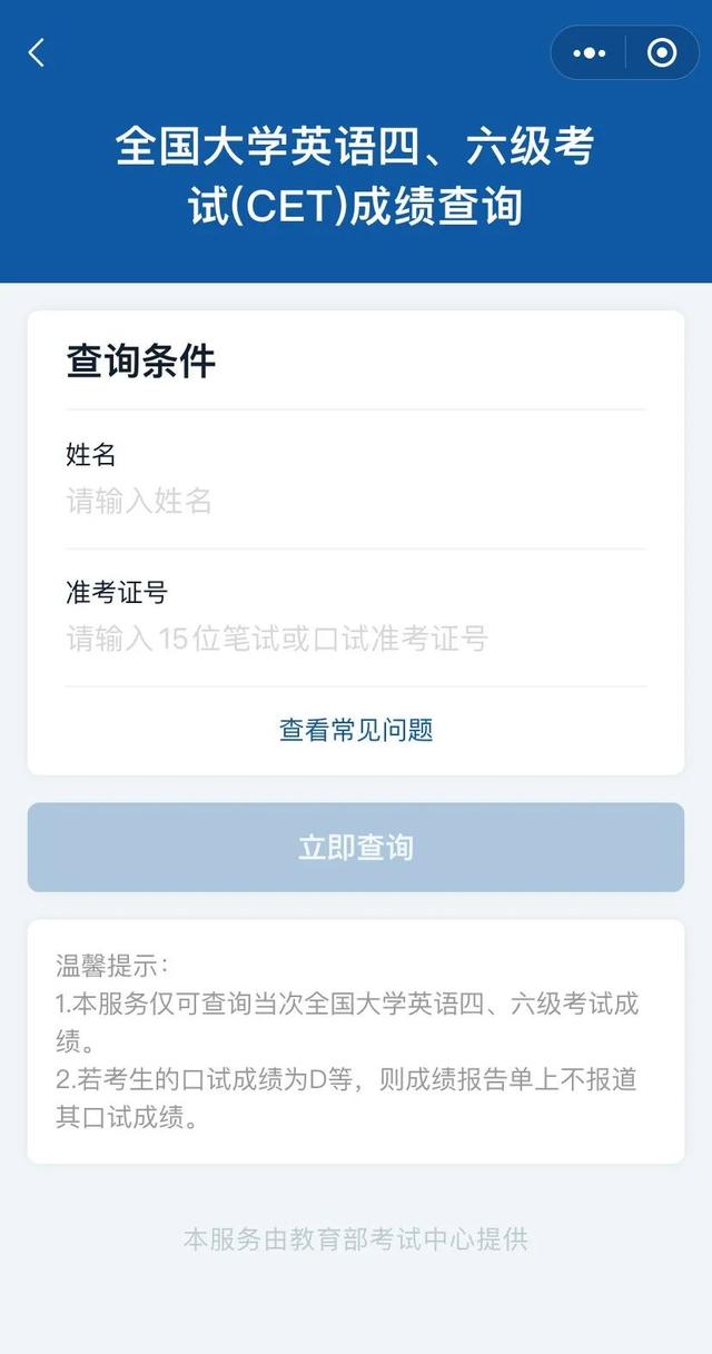 六级不用准考证查成绩_没有准考证号怎么查六级成绩_成人高考准考证号没有怎麼查成绩