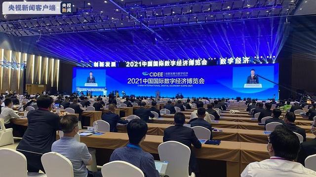 2021中国国际数字经济博览会6日在石家庄开幕