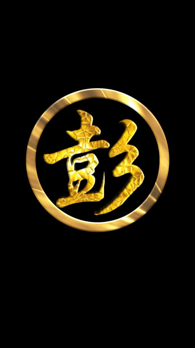 黑色系姓氏壁纸,简简单单,一个金字,一个圆圈,护眼又省电