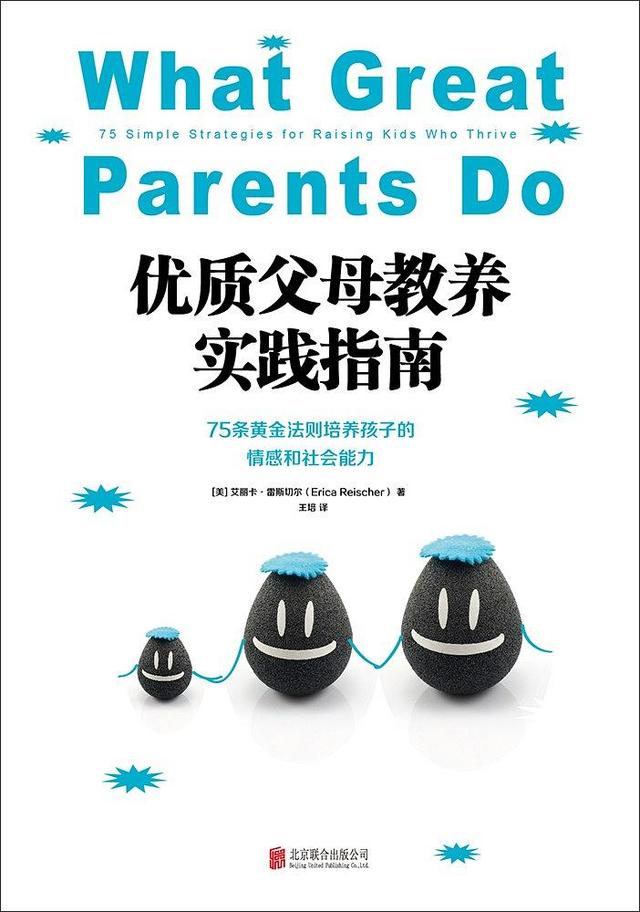 超级宝妈@迟迟不开学，头大！75条黄金育儿法则，助你快速解决各种亲子难题