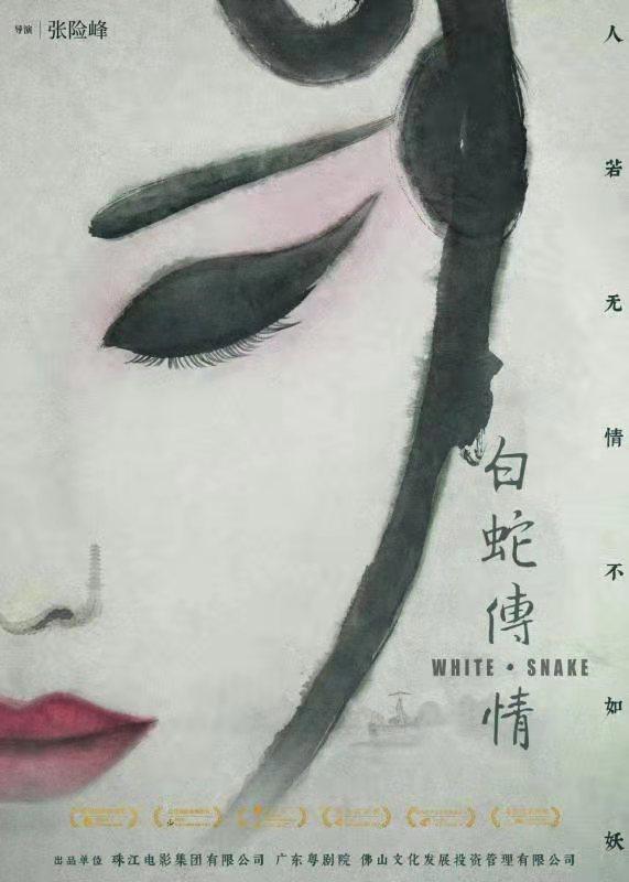 票房超1347.6万元《白蛇传·情》成中国影史戏曲类电影票房冠军